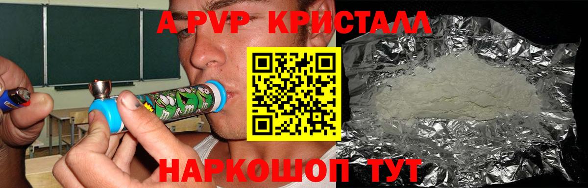 A PVP Соль  Вход с VPN  А ПВП Соль  Воркута  A-PVP крисы CK 