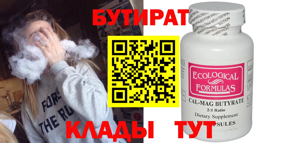 Бутират буратино Воркута