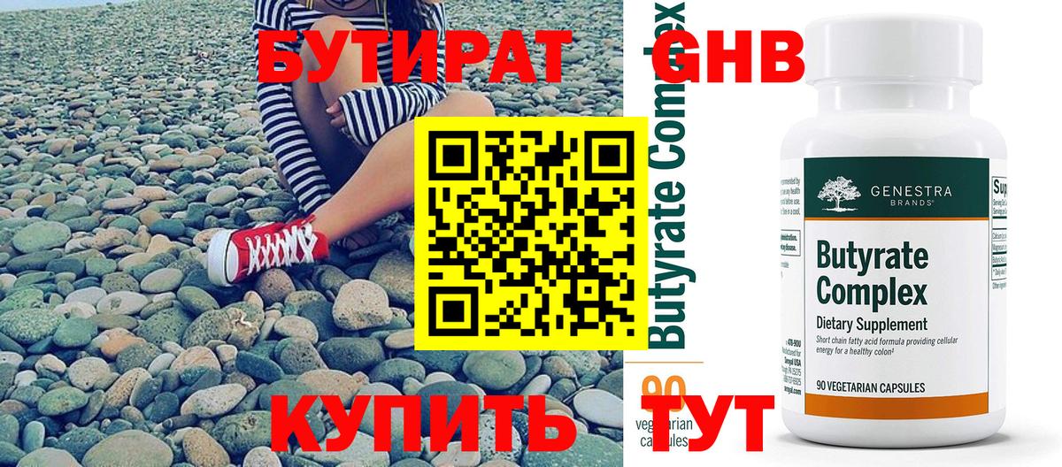 Бутират BDO  Воркута 