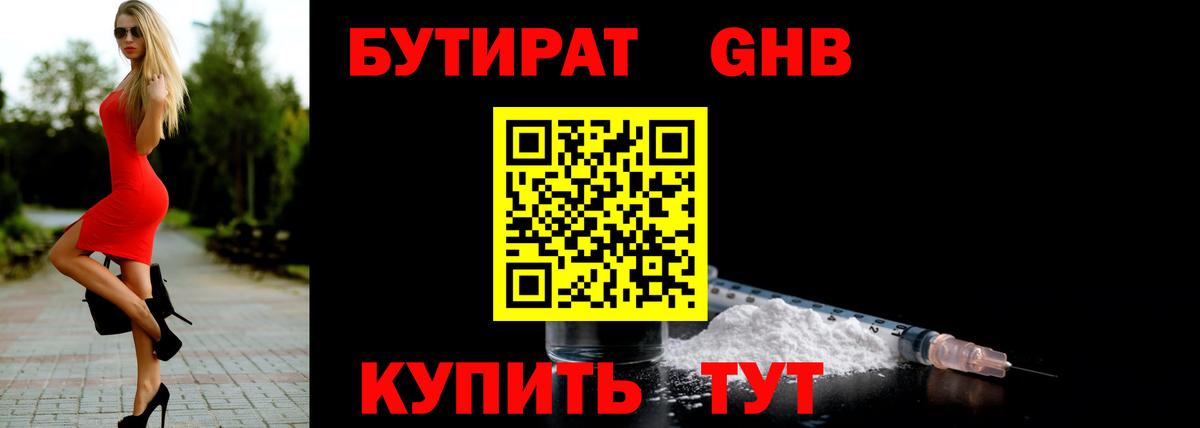 БУТИРАТ 99%  Вход с VPN  Воркута 