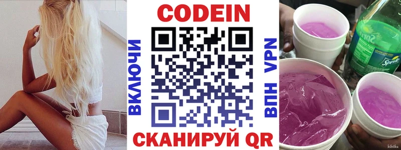 Кодеин Purple Drank  где купить наркоту  Воркута 