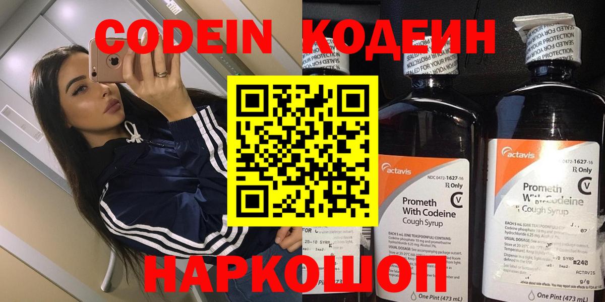 Codein напиток Lean (лин) Воркута