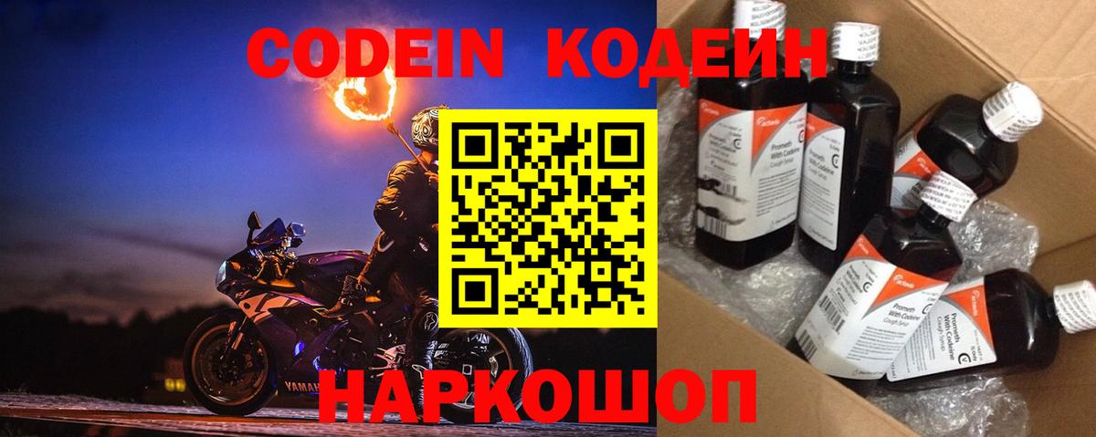 Codein напиток Lean (лин)  Воркута  Кодеиновый сироп Lean Purple Drank 