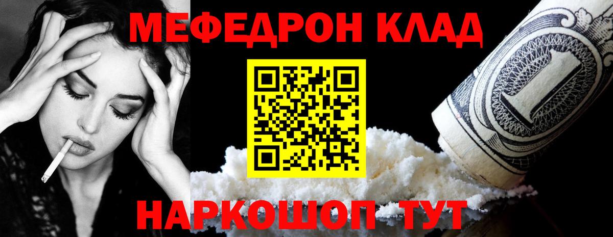 Меф мяу мяу мука Воркута