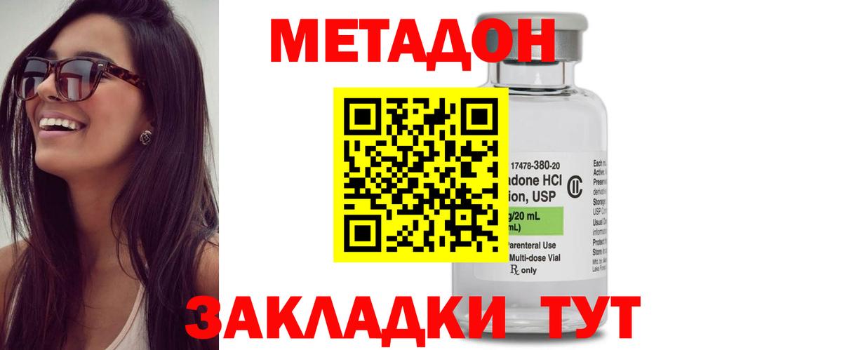 МЕТАДОН methadone Воркута